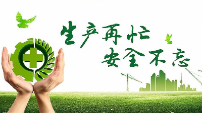 中秋佳节既要团圆喜庆，更要平安稳定！