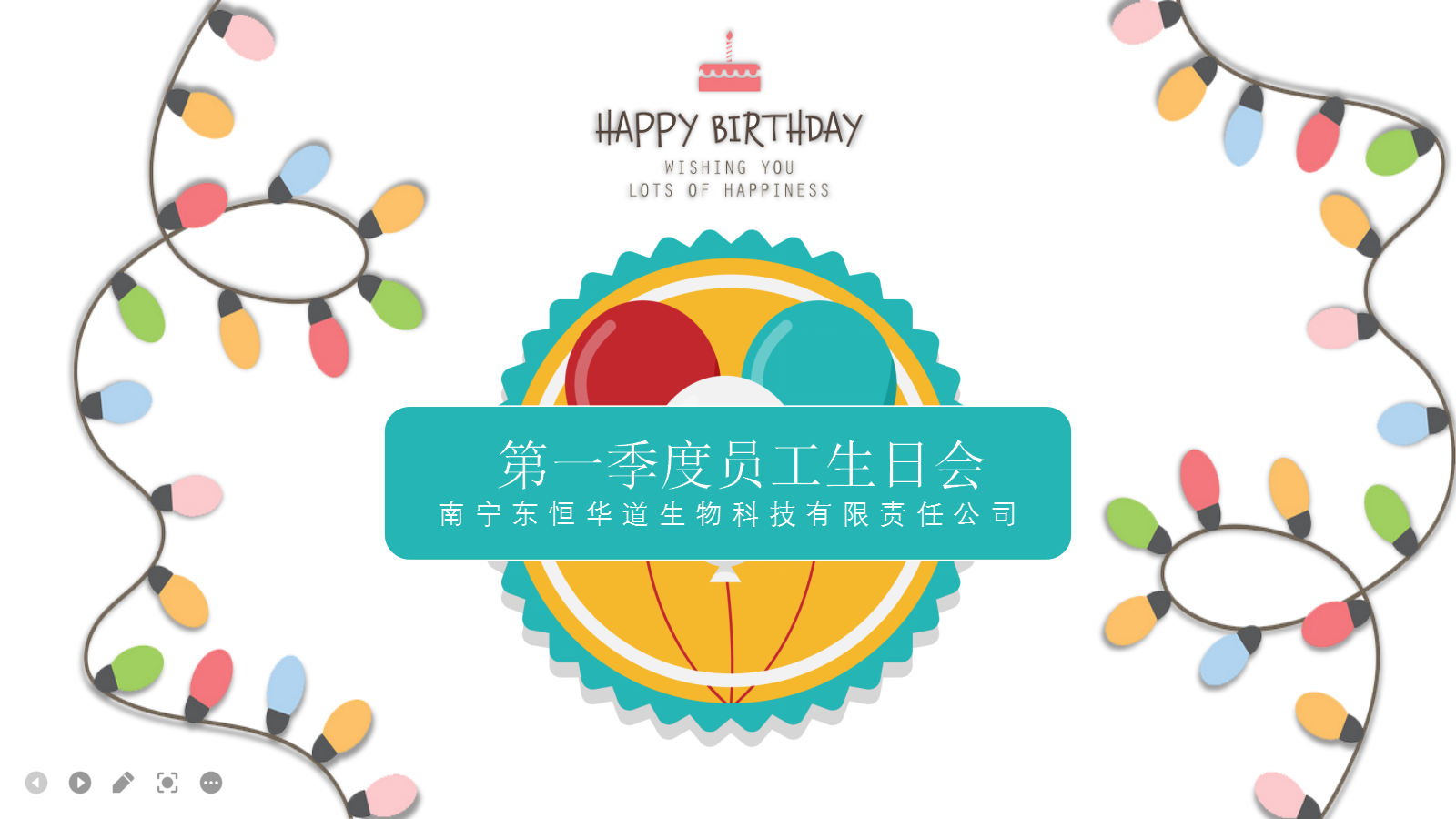 凯发K8国际酶制剂，第一季度生日会