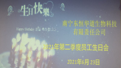 凯发K8国际 员工生日会|酶好时光，你我共享！